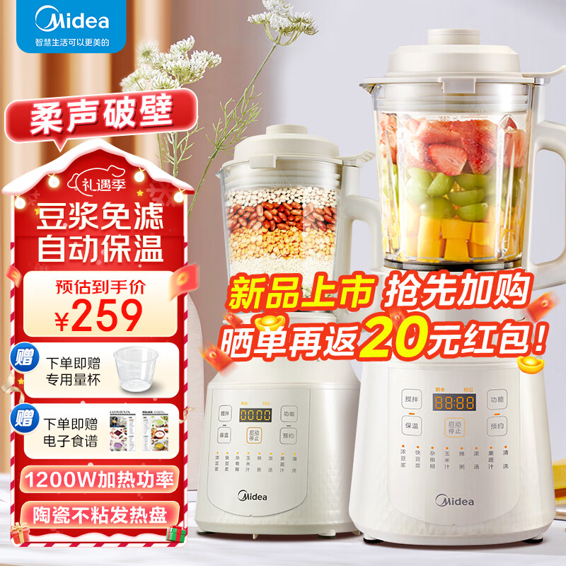 Midea 美的 破壁机 豆浆机家用全自动煮破壁免过滤 1.75L大容量多功能辅食料理机 券后185.42元