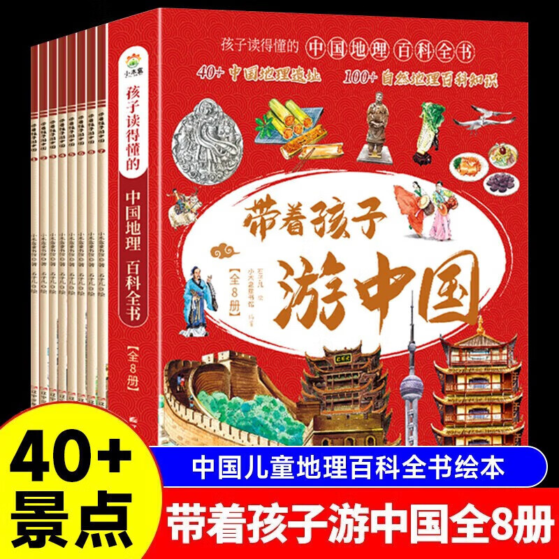 《带着孩子游中国》（全8册） ￥18.39