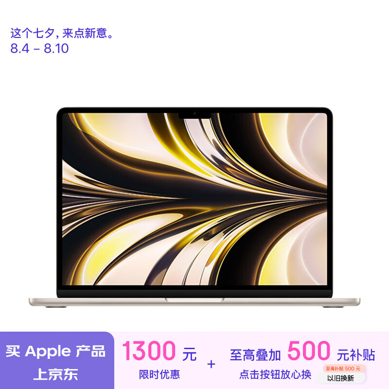 Apple 苹果 MacBook Air 13.6英寸笔记本电脑（M2、16GB、256GB） ￥7651.51