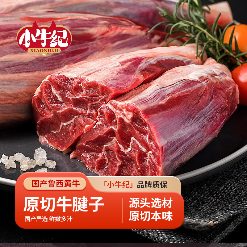 小牛紀 魯西黃牛國產(chǎn)牛腱子1.5kg ￥104.9