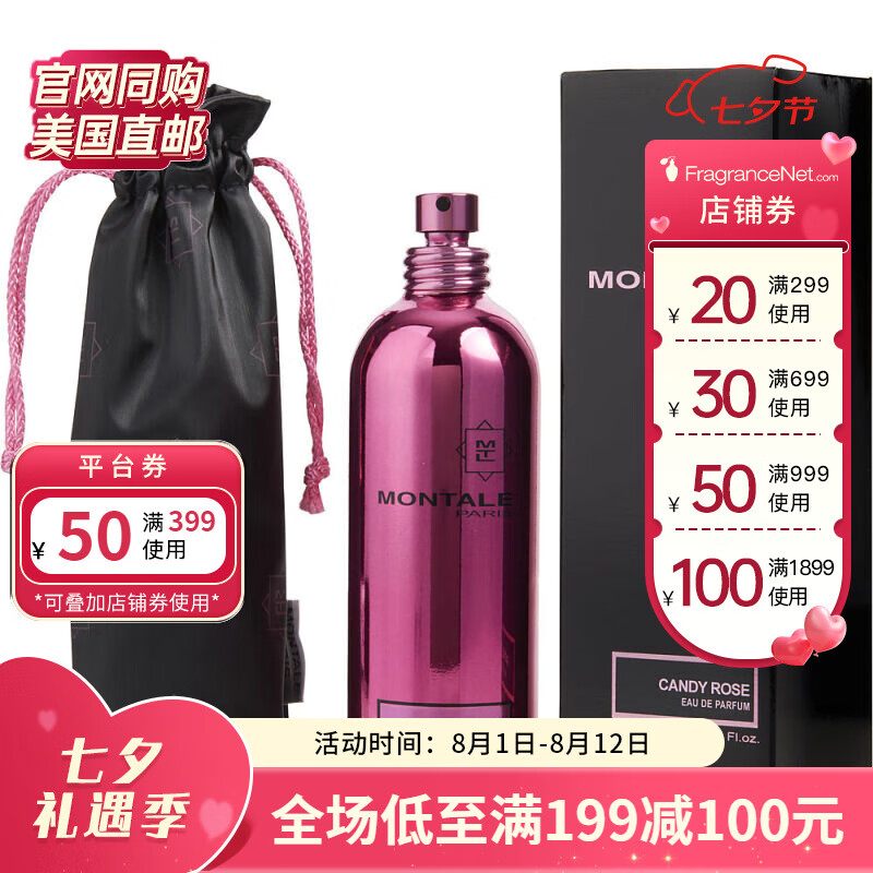 montale 蒙塔莱 糖果玫瑰女士香水EDP100ml 券后619元