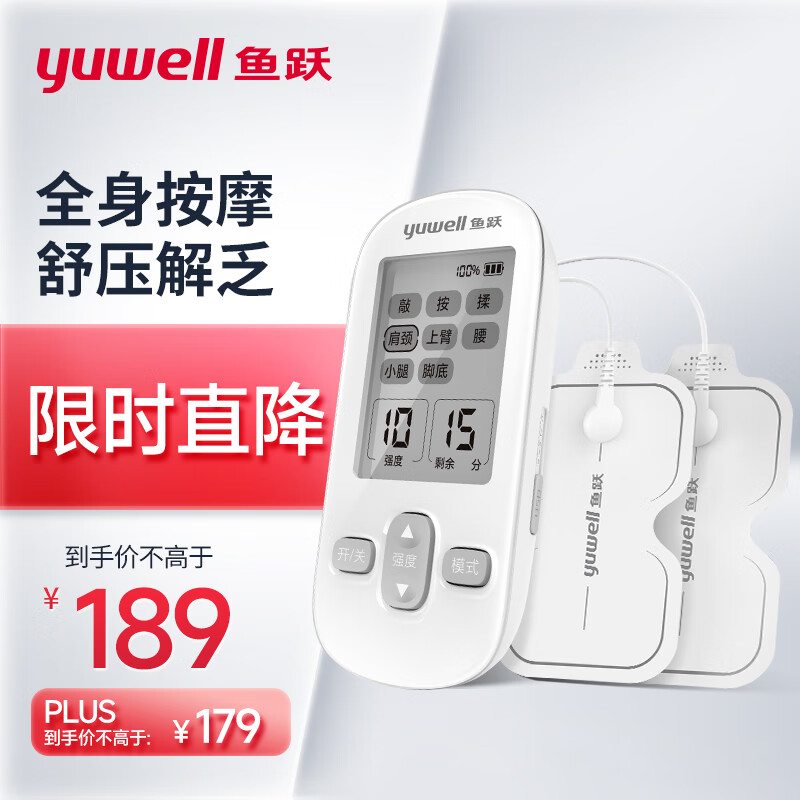 7日20点：yuwell 鱼跃 低频理疗仪SDP-330电疗仪 缓解疲劳，送家人！ 159元（双重优惠）