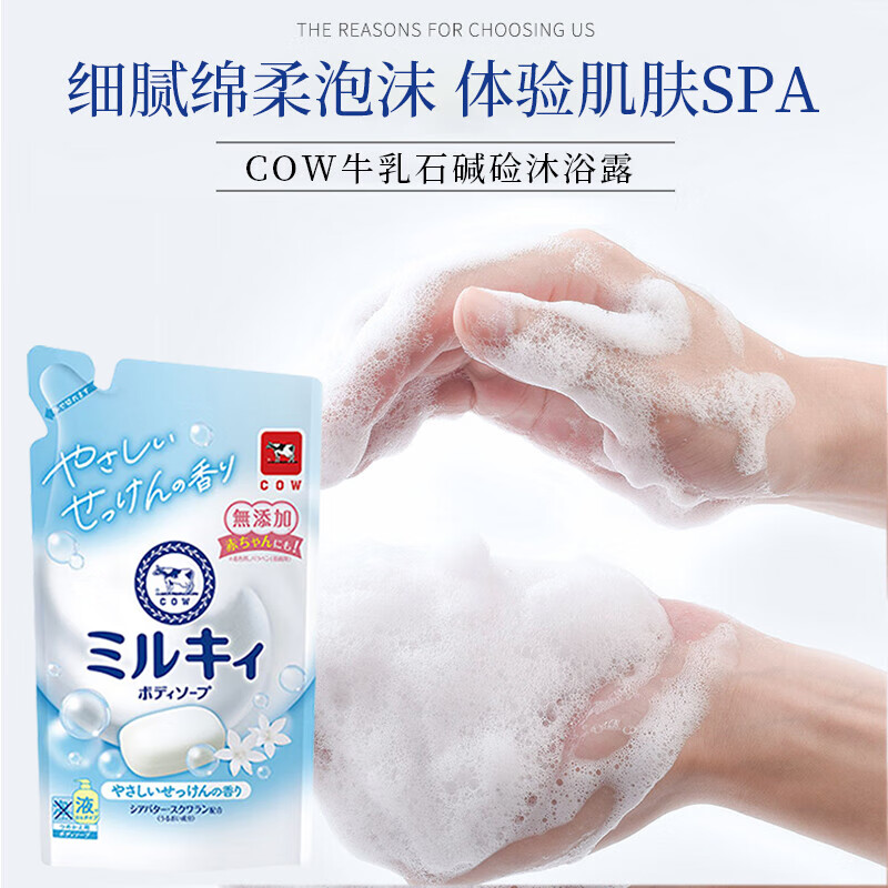 COW STYLE 滋润保湿沐浴露 肥皂香味 补充装400ml 16.5元