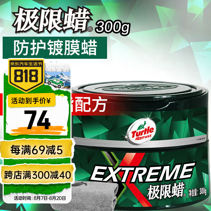 Turtle Wax 龟牌 G-2060R2 极限蜡 300g 61元