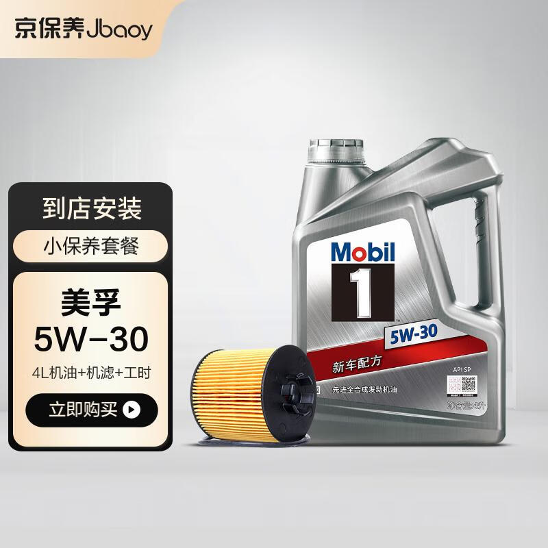 Jbaoy 京保养 美孚1号全合成 5W-30 SN 4L 319元