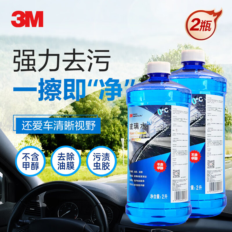 3M PN7017 玻璃水 0℃ 2L*2瓶 45元