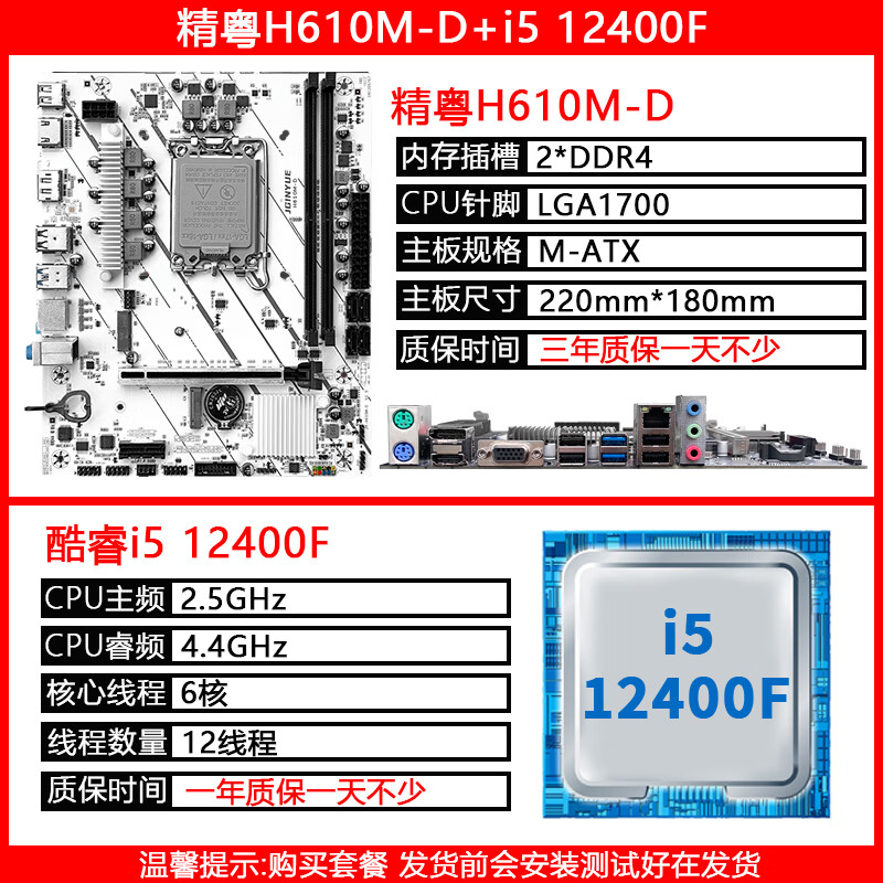 JINGYUE 精粤 板U套装 H610M-D+12400F 券后955.59元