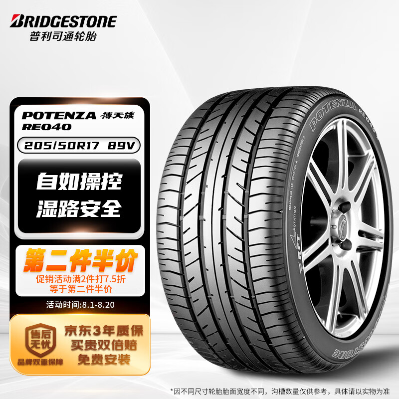 普利司通 搏天族 RE040 汽车轮胎 运动操控型 205/50R17 89V ￥558.35