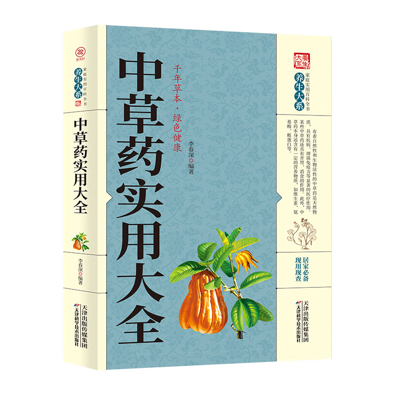 亲子会员、PLUS会员：《中草药实用大全》 券后3.61元包邮