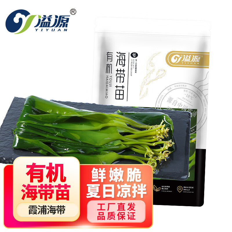 溢源 盐渍海带苗嫩新鲜 海带嫩苗500g 券后6.9元