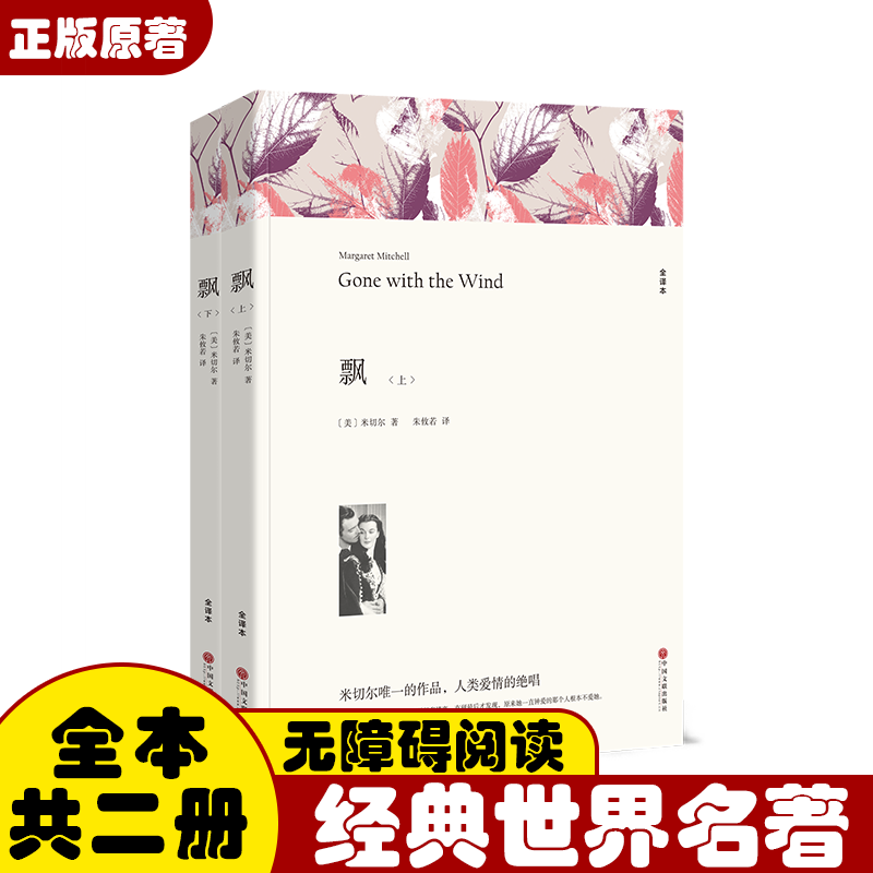 《飘》（上下册） 34.8元