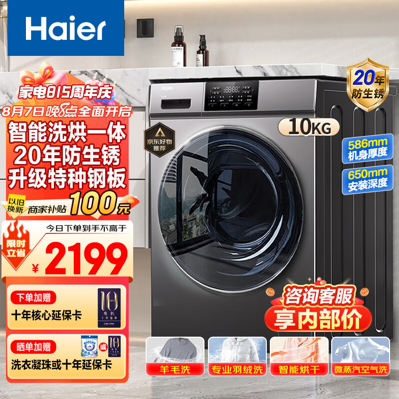 Haier 海尔 XQG100-HB06 洗烘一体机10公斤 券后1742.2元