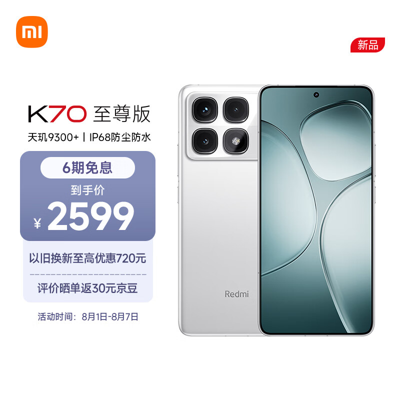 小米（MI）Redmi K70 至尊版 天玑9300+ IP68 小米龙晶玻璃 12GB+256GB 晴雪白 小米红米K70 Ultra 5G手机 2599元