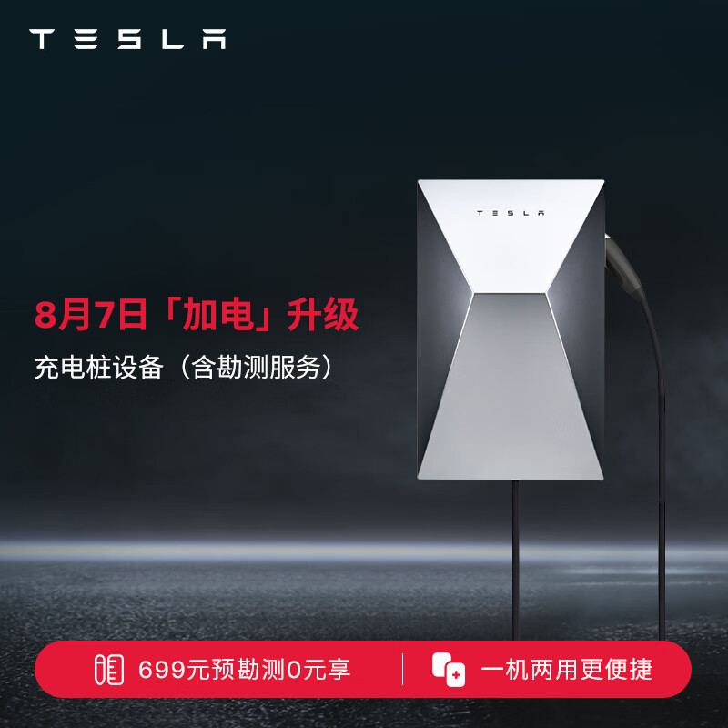 TESLA 特斯拉 7kw家用充电桩 Cybervault家庭 充电桩 2679元