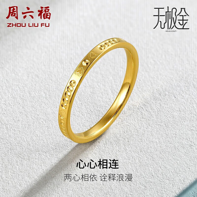 七夕好礼：周六福 足金戒指 AW015715 约1.69g 979.15元包邮（约579.37元/g，双重优惠）