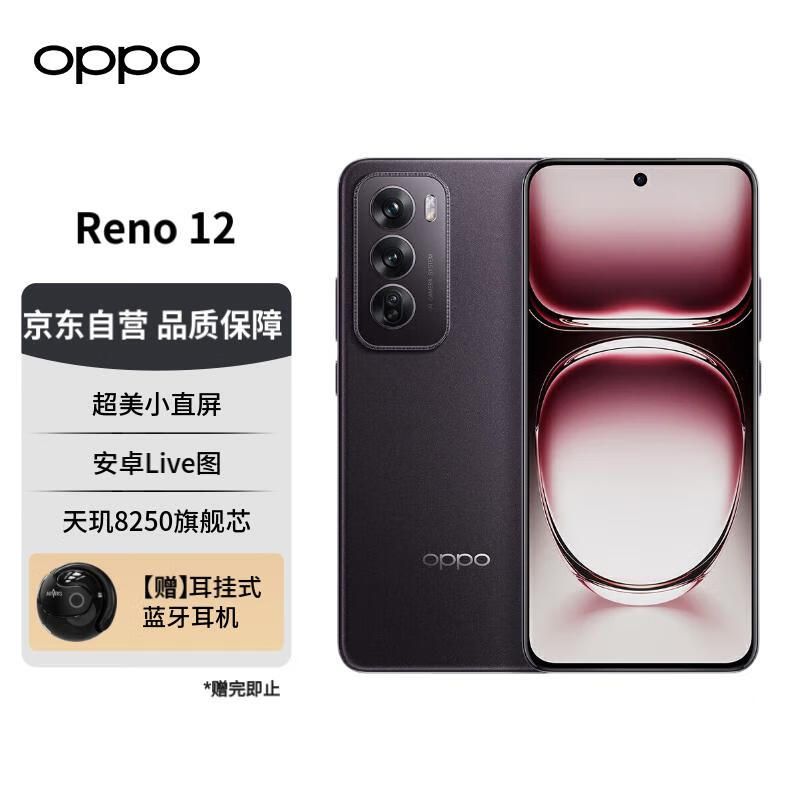 OPPO Reno12 超美小直屏 安卓Live图 天玑8250旗舰芯 16GB+256GB 乌木黑 长续航智能拍照 ￥2704.16