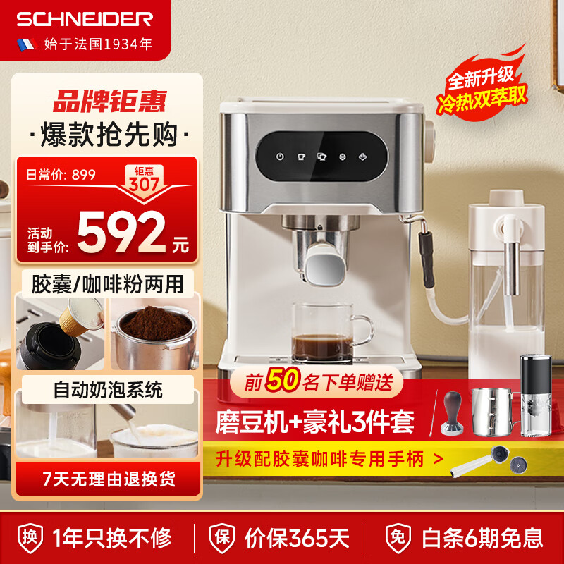 限移动端：Schneider 施耐德 意式半全自动咖啡机低温冷萃 588.64元