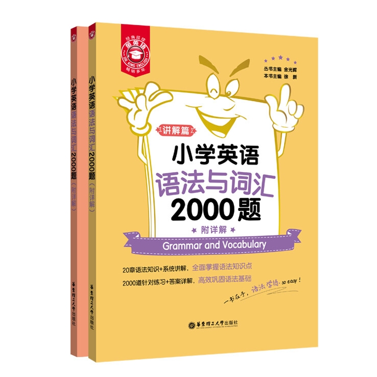 京东PLUS：《小学英语语法与词汇2000题》 券后22.9元包邮