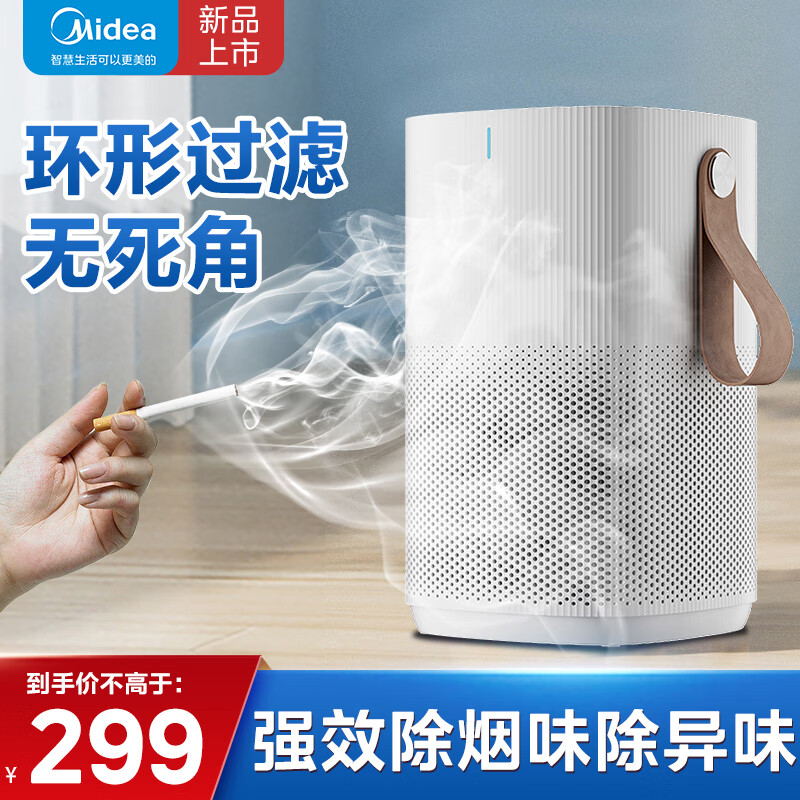 Midea 美的 空气净化器桌面去烟味除异味小型卧室除尘除螨净化空气净化器新风机除烟净化器烟雾净化器 299元