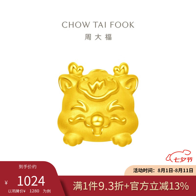 CHOW TAI FOOK 周大福 生肖系列 龙年生肖 足金定价黄金吊坠转运珠 EOR826 ￥819.25