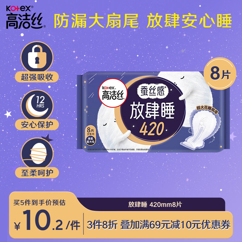 kotex 高洁丝 放肆睡花瓣扇尾420mm8片超长夜用纤巧棉柔卫生巾 12.16元（36.48元/3件）