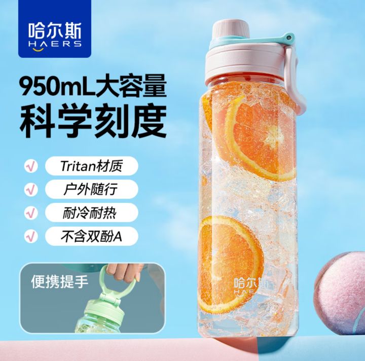 HAERS 哈尔斯 吸管运动水壶tritan 朝气粉 950ml 券后10.76元