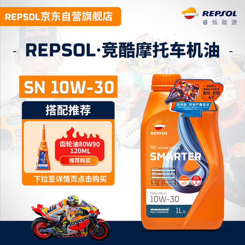 限移动端、京东百亿补贴：REPSOL 睿烁威爽竞酷 全合成摩托车机油踏板车专用润滑油SN 10W30 MB 1L 89元