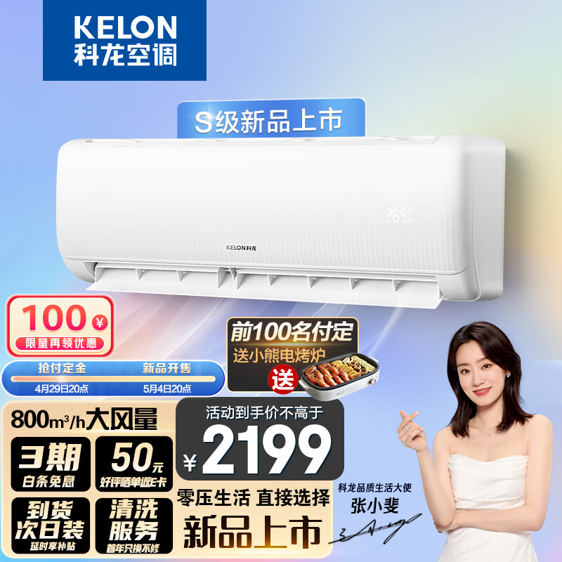 KELON 科龙 睡眠空调QS大1.5匹/大1匹新一级能效变频家用冷暖16分贝轻音好眠AI高效 1.5P 35QS 券后1861.4元