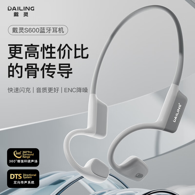 DaiLing 戴灵 S600骨传导蓝牙耳机 券后168.45元