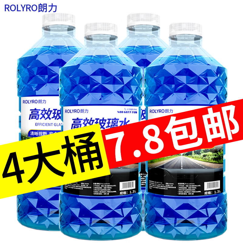 限移动端、京东百亿补贴：ROLYRO 朗力 4大桶 冬季防冻零下40度车用雨刮水 7.7元