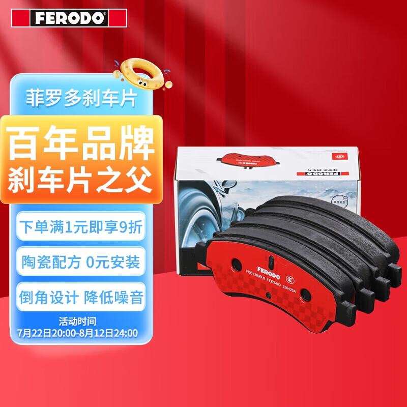 FERODO 菲羅多 陶瓷剎車片前片適用別克昂科威探界者2.0 28T FDB4812-S 353.7元