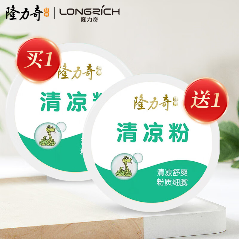 Longrich 隆力奇 清凉爽身粉成人儿童清凉腋下干爽吸汗痱子粉180g 19.9元