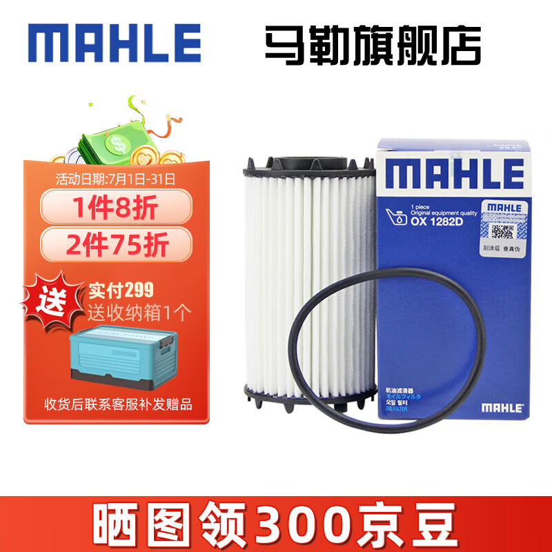 MAHLE 马勒 机滤机油滤芯格滤清器过滤网适配大众奥迪EA839专用 OX1282D 奥迪S4 18-24款 3.0T 66.15元