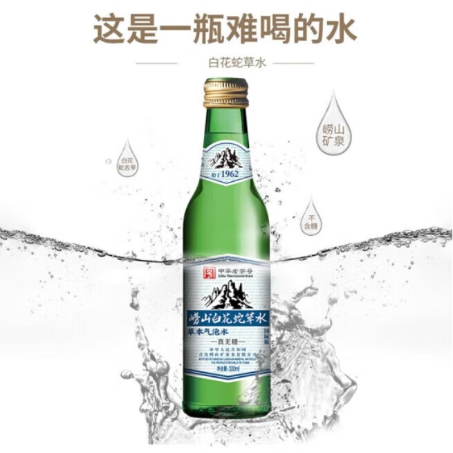 PLUS会员：崂山 白花苏打汽水白花蛇草水国际版 330ml*4瓶 15.74元包邮