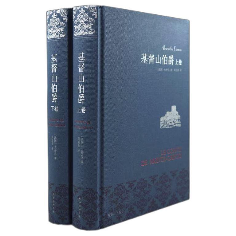 《基督山伯爵》（精装、套装共2册） 69.5元