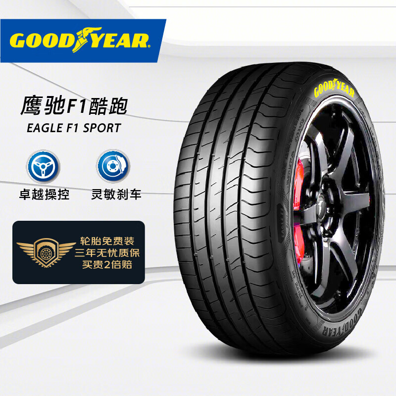 GOOD YEAR 固特异 汽车轮胎235/55R18 104W EF1 SPORT鹰驰F1酷跑 适配探岳/途观L 588.05元