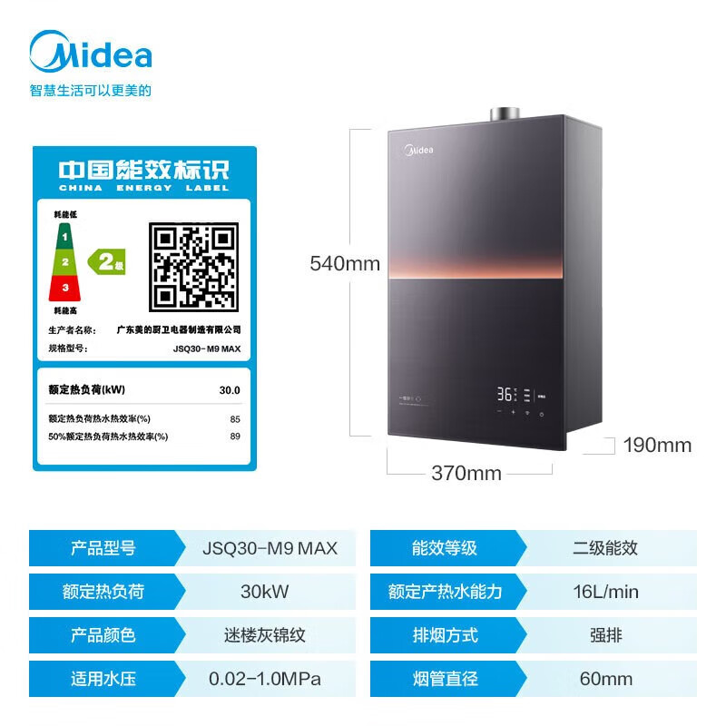 Midea 美的 安睡M9系列 JSQ30-M9 Max 强排式燃气热水器 16L 30kW 券后2627元