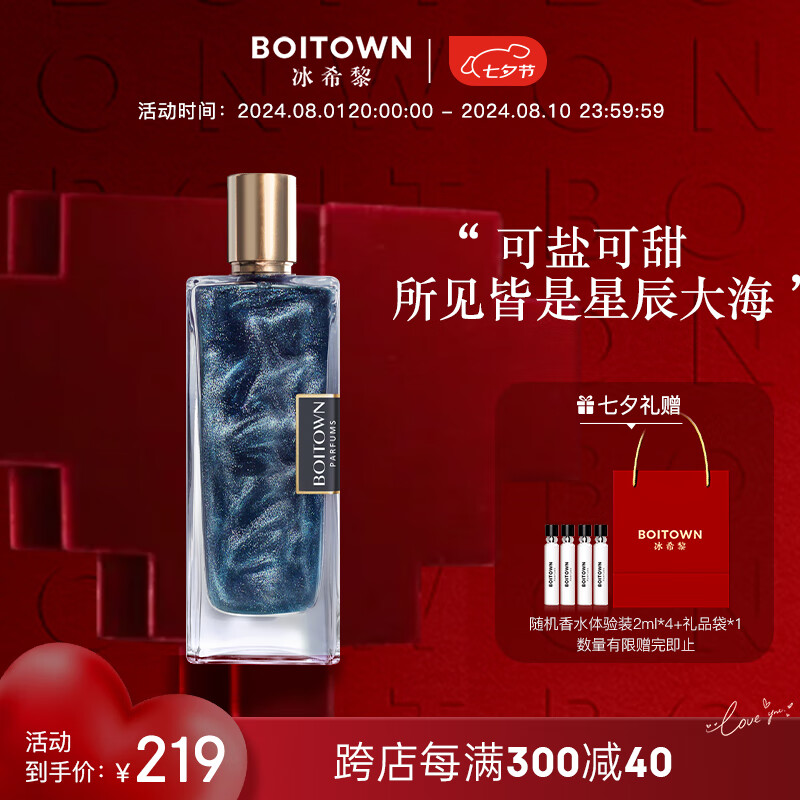 BOITOWN 冰希黎 鎏金香水礼盒 卡帕里海盐50ML ￥176.4