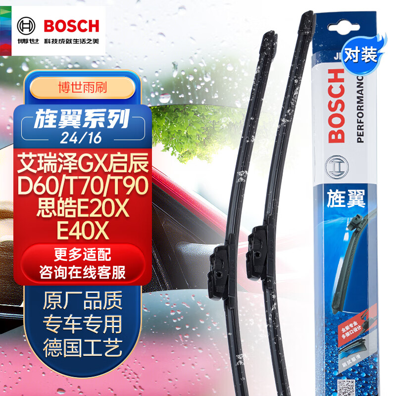 BOSCH 博世 雨刷器雨刮器旌翼24/16(艾瑞泽GX启辰D60/T70/T90/思皓E20X/E40X 63.35元（190.04元/3件，双重优惠）