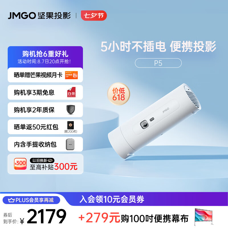 JMGO 坚果 P5 便携户外投影仪 白色 ￥2179