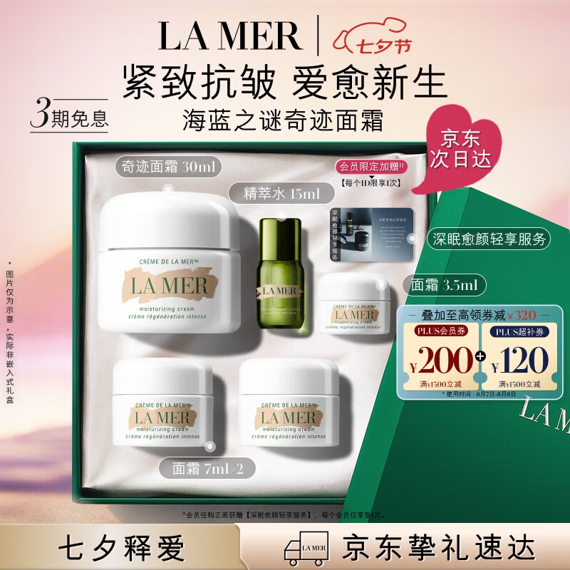 七夕好礼：LA MER 海蓝之谜 经典精华面霜 30ml（赠面霜7ml*2+3.5ml+水15ml） 1610元