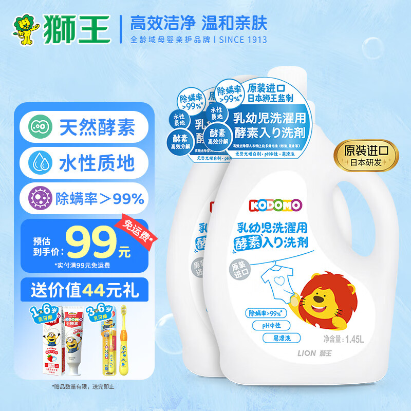 LION 狮王 小狮王婴幼儿酵素洗衣液1.45L 2瓶 券后62.15元