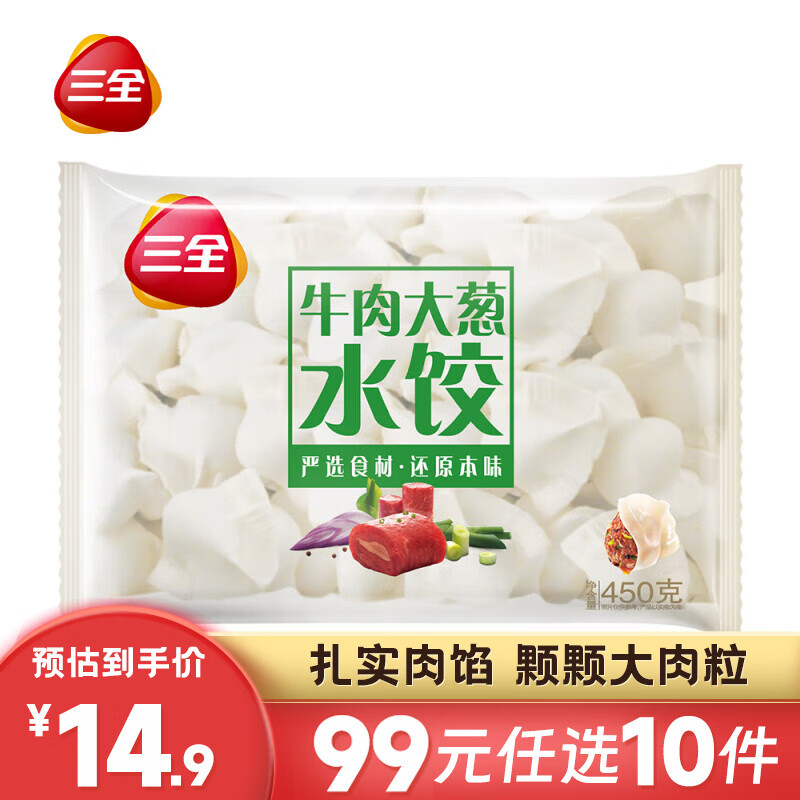 三全 灌湯水餃 牛肉大蔥水餃450g約28個(gè)（多口味可選） 58.3元（需領(lǐng)券，合5.83元/件）