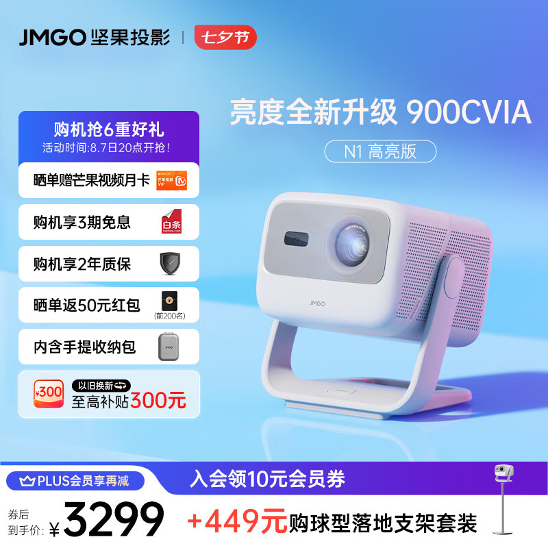 JMGO 坚果 N1高亮版 三色激光投影仪 ￥3379