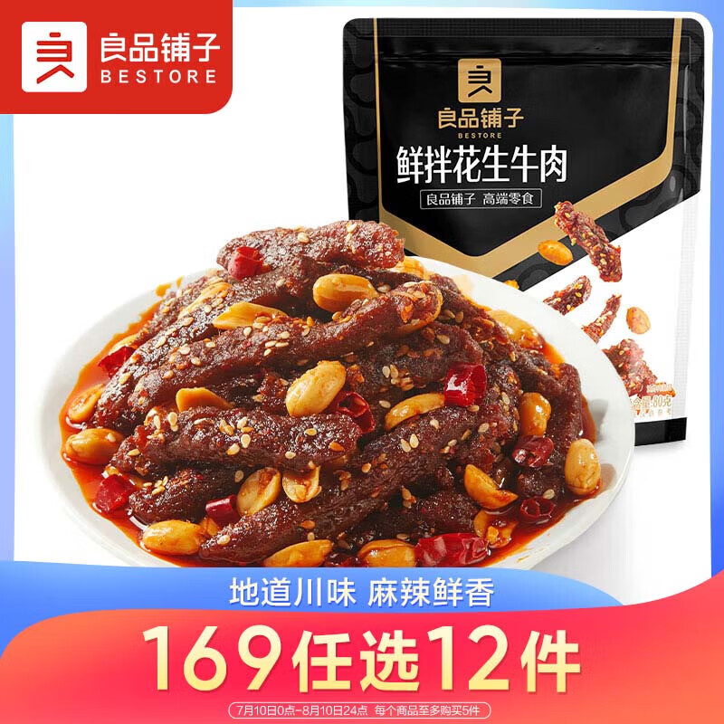 BESTORE 良品铺子 鲜拌花生牛肉80g深夜解馋肉类零食办公司休闲小吃必备 ￥1.9