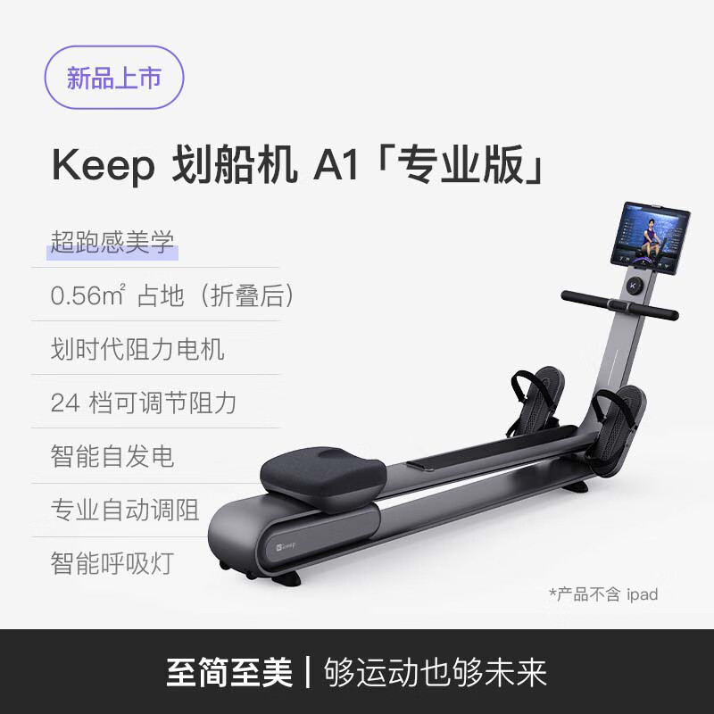 Keep 划船机A1专业版 家用智能调阻磁控健身器材可折叠室内健身 券后3379元