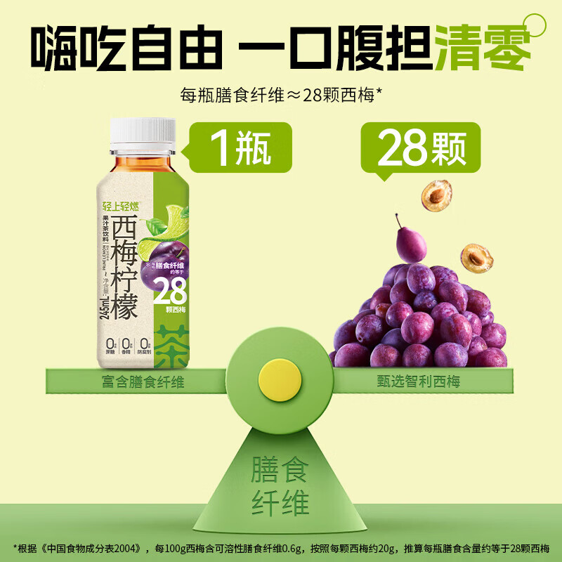 小轻甘 轻上0脂肪西梅黑咖膳食纤维100% 西梅柠檬245ml*10瓶 券后29.9元