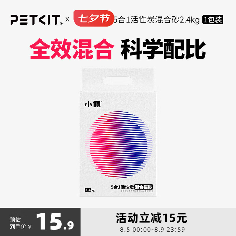 PETKIT 小佩 五合一混合猫砂5合1混合砂 2.4kg/包 规格 券后12.59元