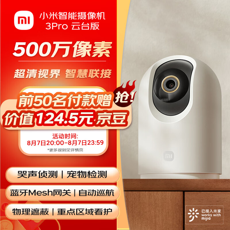 Xiaomi 小米 智能攝像機(jī)3 Pro 云臺版 ￥124.5