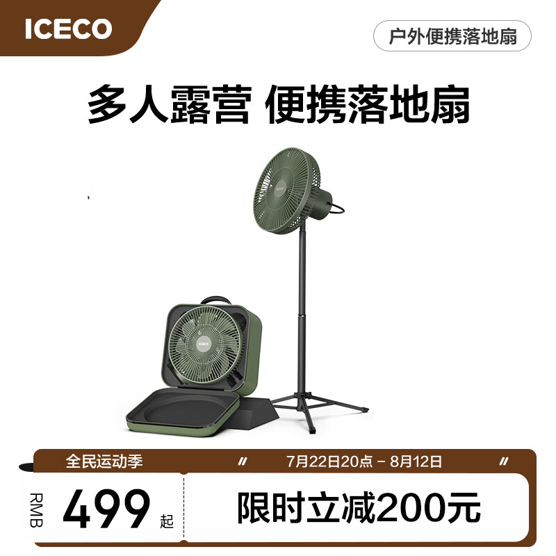 ICECO 速客 户外露营风扇多人露营长途自驾大风量长续航便携收纳落地扇 499元